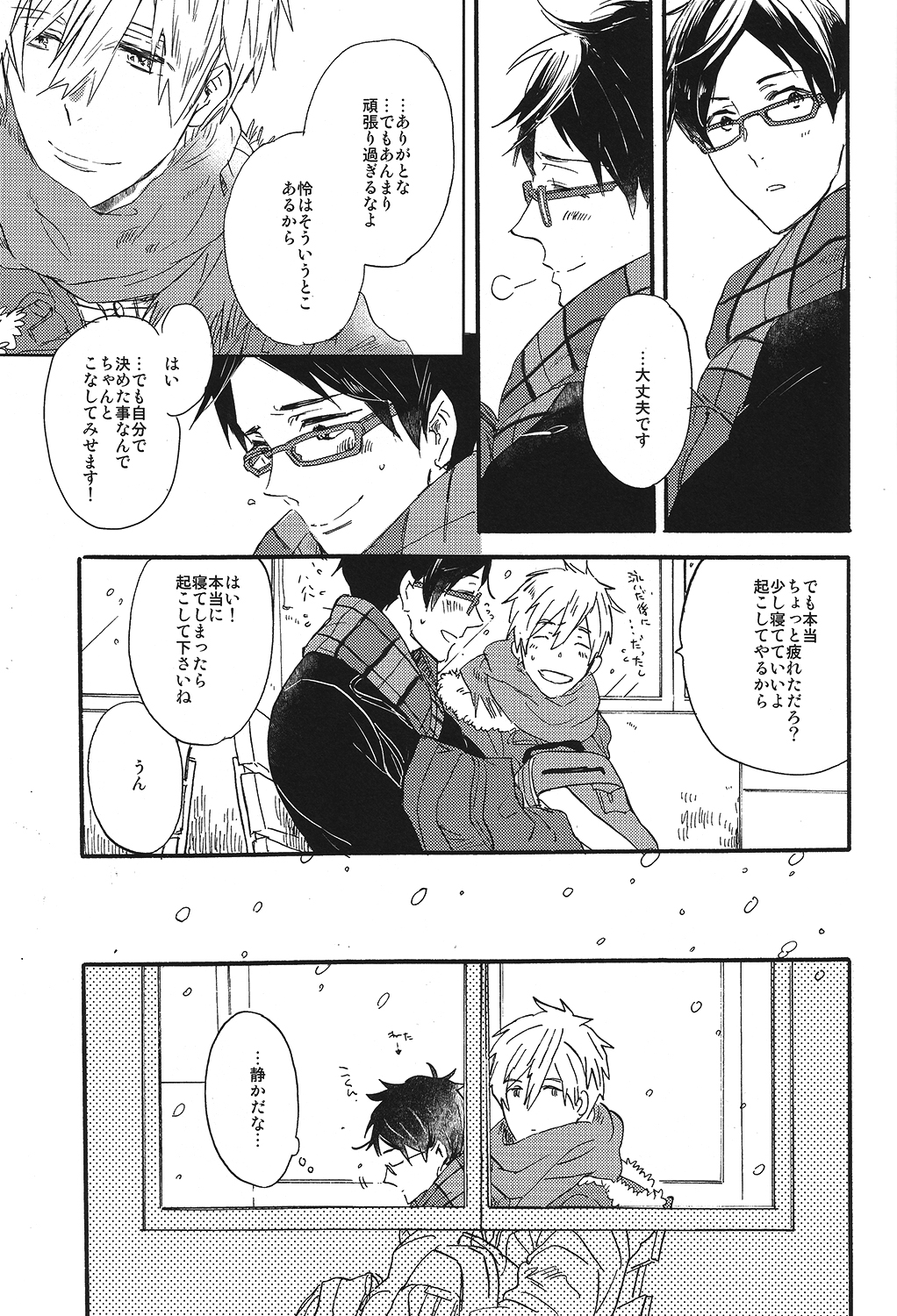 (SPARK10) [Ciao, baby (Miike)] Itooshii Jikan (Free!) page 24 full