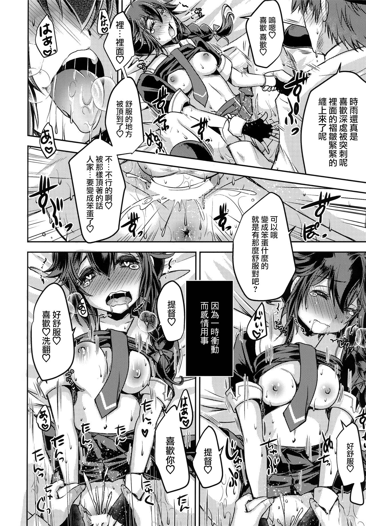 (C97) [Usubeniya (Usubeni Sakurako)] Yamanai Ame, Akenai Yoru. (Kantai Collection -KanColle-) [Chinese] page 11 full