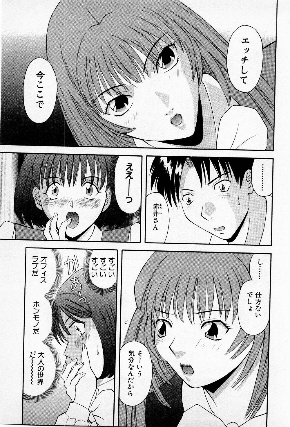 [Kawamori Misaki] H ni Kiss Shite! Vol.2 page 44 full