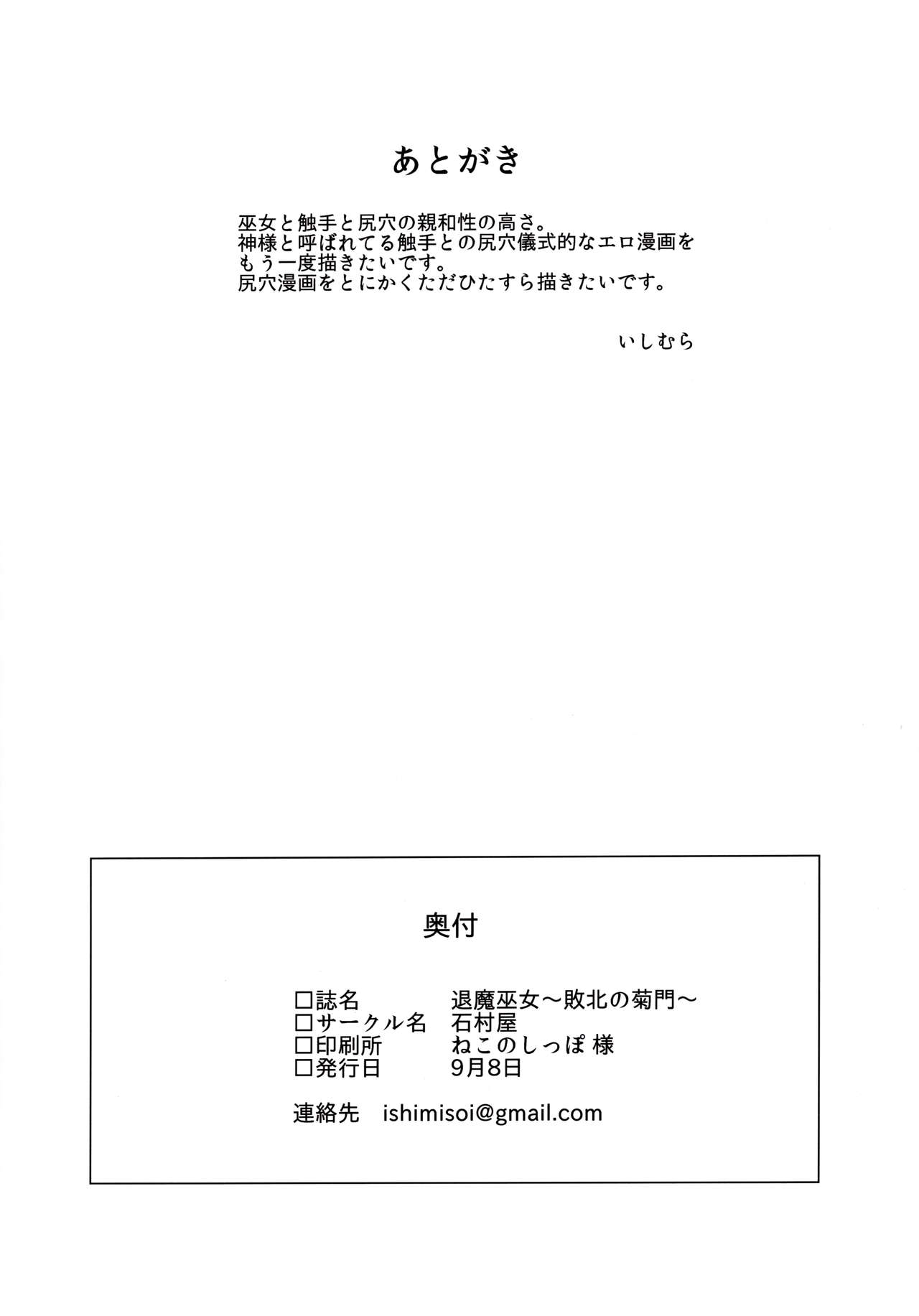(CT34) [Ishimuraya (Ishimura)] Taima Miko ~Haiboku no Kikumon~ page 29 full