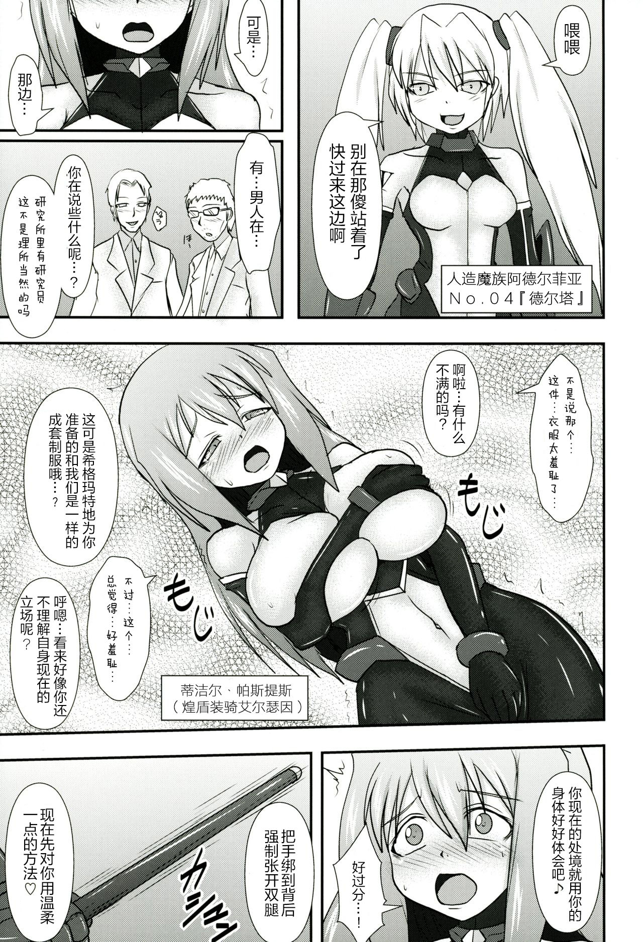 (C81) [FONETRASON (Ryutou)] Shield Knight Elsain Vol.11 NETHER LABORATORY [Chinese] [不咕鸟汉化组] page 4 full