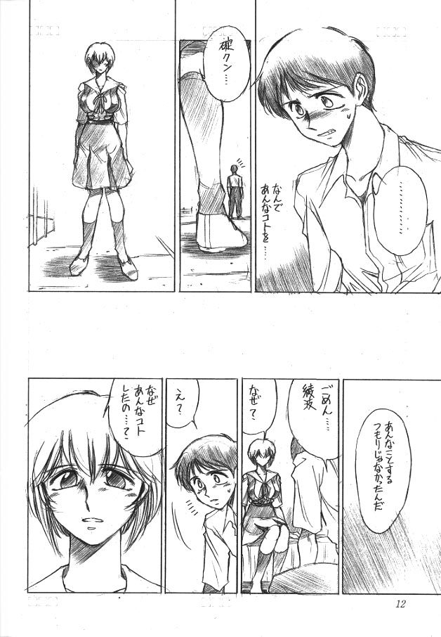 (C50) [TIMEST (Tokisaka Mugi)] Nyuu. (Neon Genesis Evangelion) page 11 full