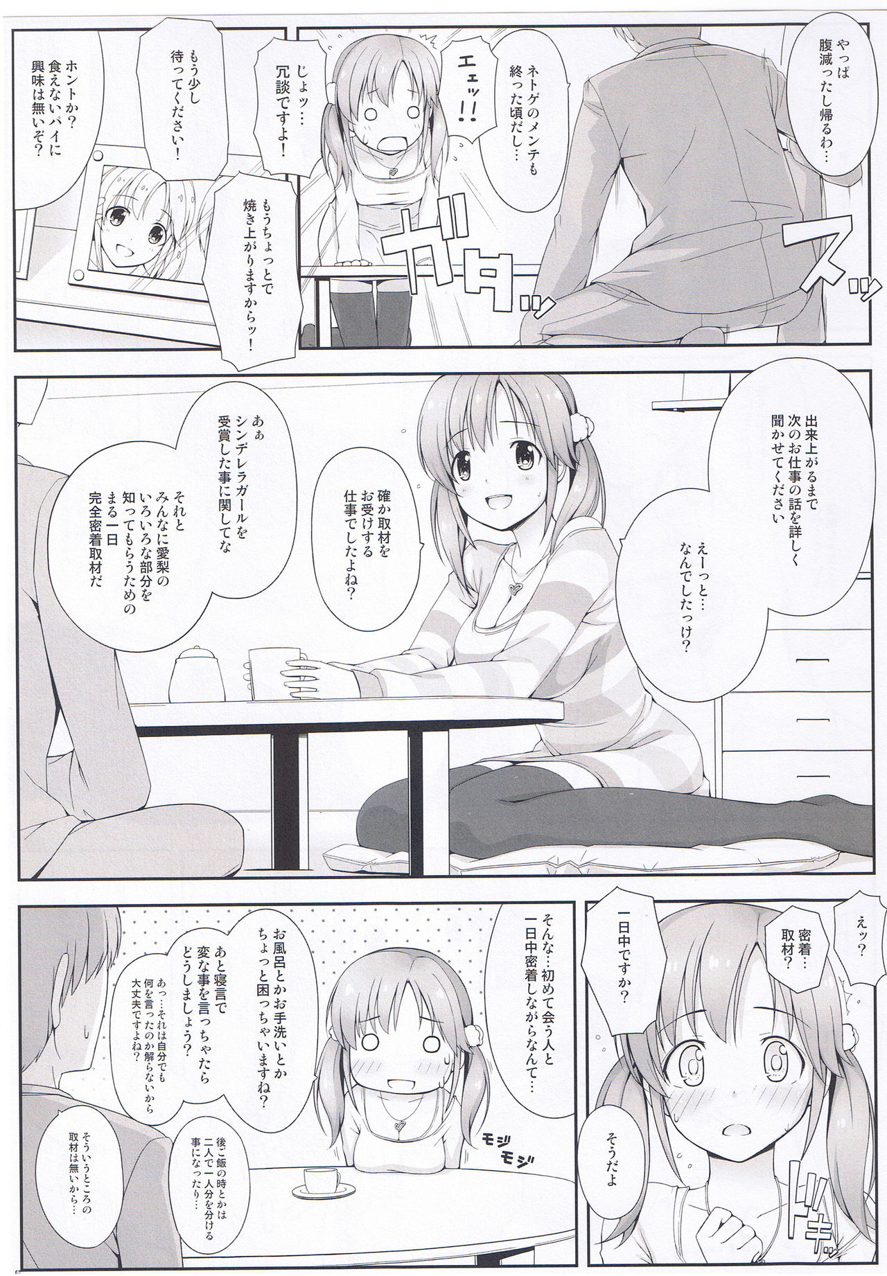 (C83) [DOUWA-KENSETSU (Nomura Teruya)] BAD COMMUNICATION? 15 (THE IDOLM@STER CINDERELLA GIRLS) page 6 full