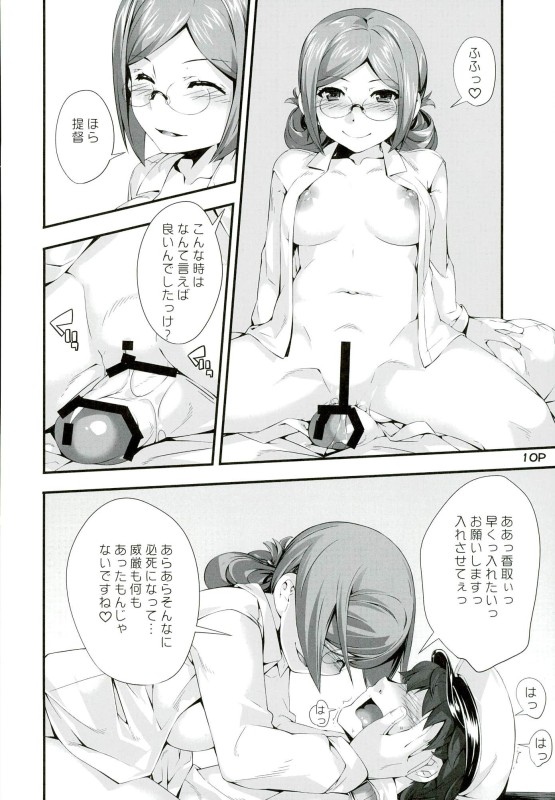 (C90) [Kansyouyou Marmotte (Mr.Lostman)] Onegai Katori-san (Kantai Collection -KanColle-) page 9 full