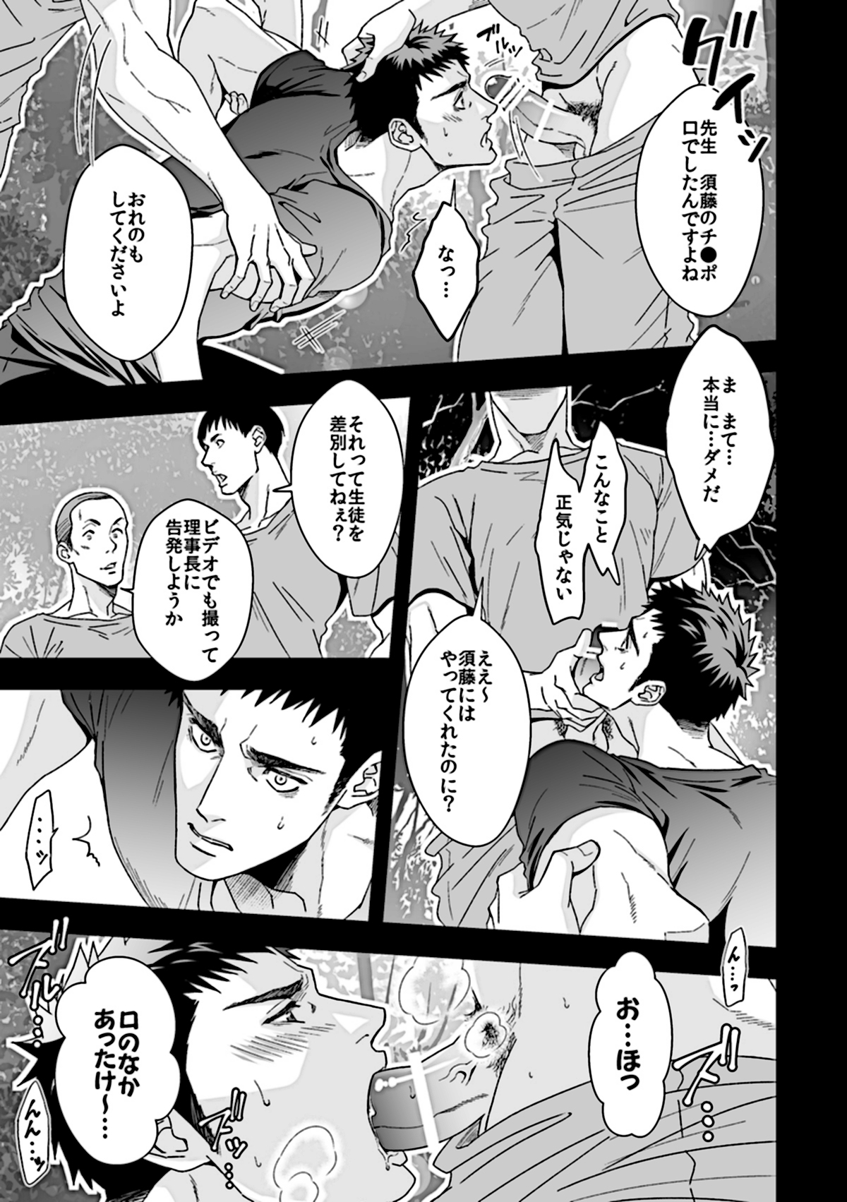 [Unknown (Unknown)] Taiiku Kyoushi 2 ~Bokura no Kagai Jugyou~ page 25 full