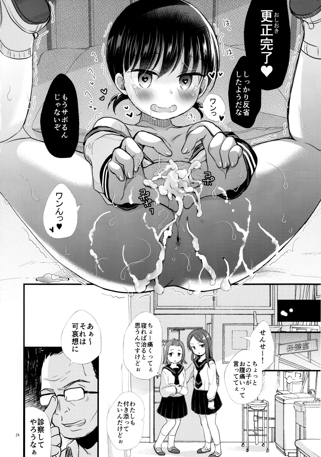 (COMIC1☆14) [milkberry, Tamakakeya (Kisaragi Miyu, Tamakake)] JC Saimin Seikatsu Shidou page 23 full