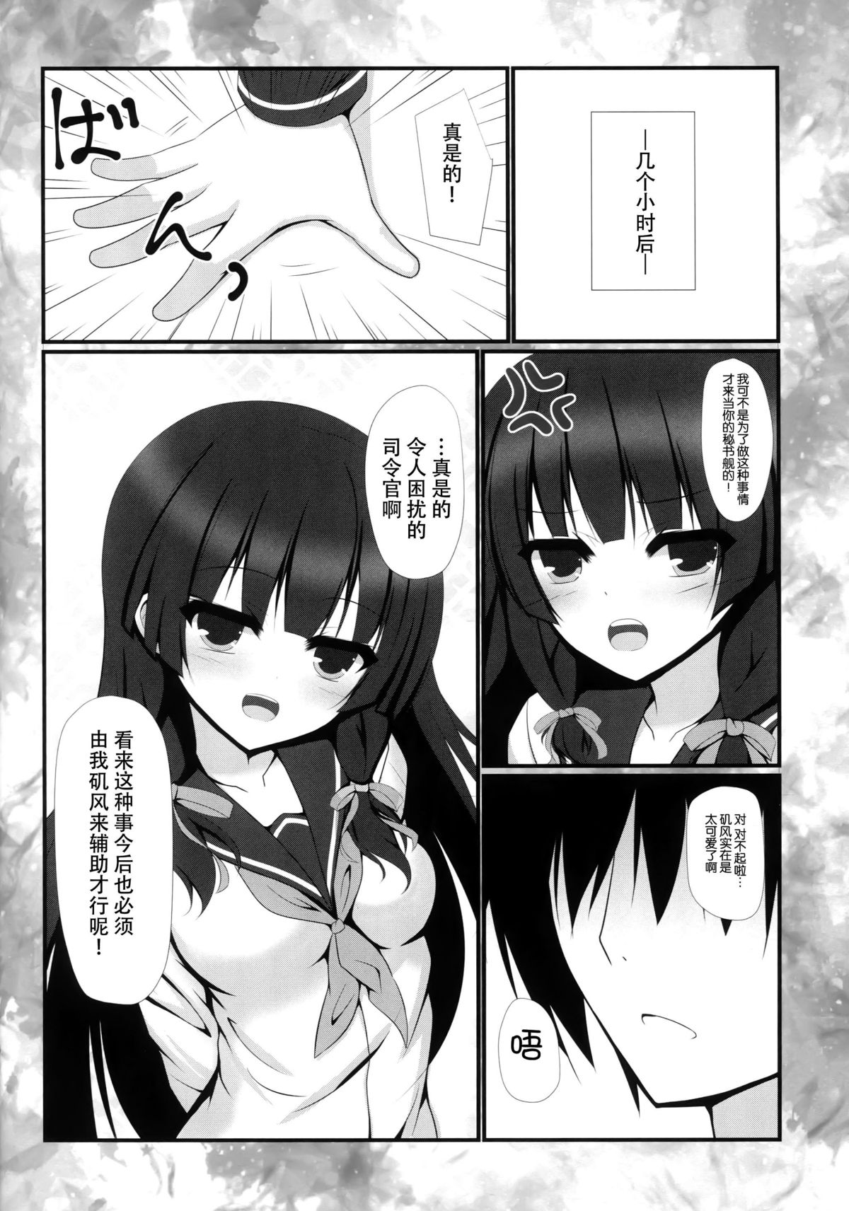 (C88) [Nyaruru'S Kitchen (Nyarumi)] Hishokan no Meshi ga Umai! (Kantai Collection -KanColle-) [Chinese] [脸肿汉化组] page 20 full