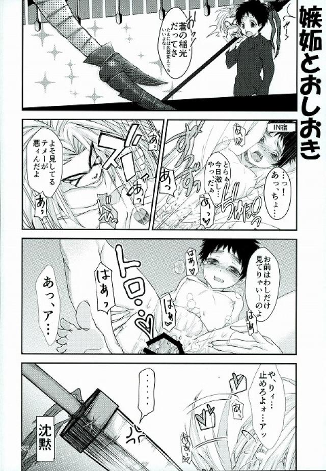 (HaruCC21) [Neko ni Gohan (Karasuneko)] Tora to Issho (Ushio to Tora) page 25 full