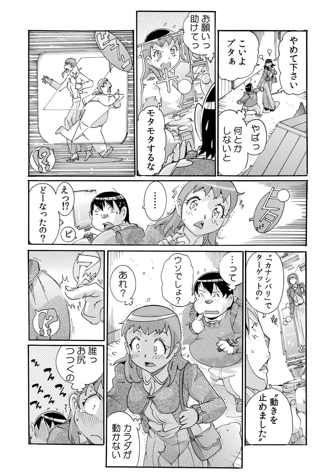 [Tom Tamio] Sokuhame Ω Watch ~Sugu ni Yarechau Fushigi na Tokei~ 1-3 page 9 full