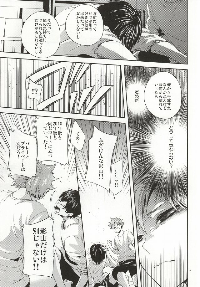 (C86) [Zeroshiki (Kabosu)] No More Words (Haikyuu!!) page 20 full