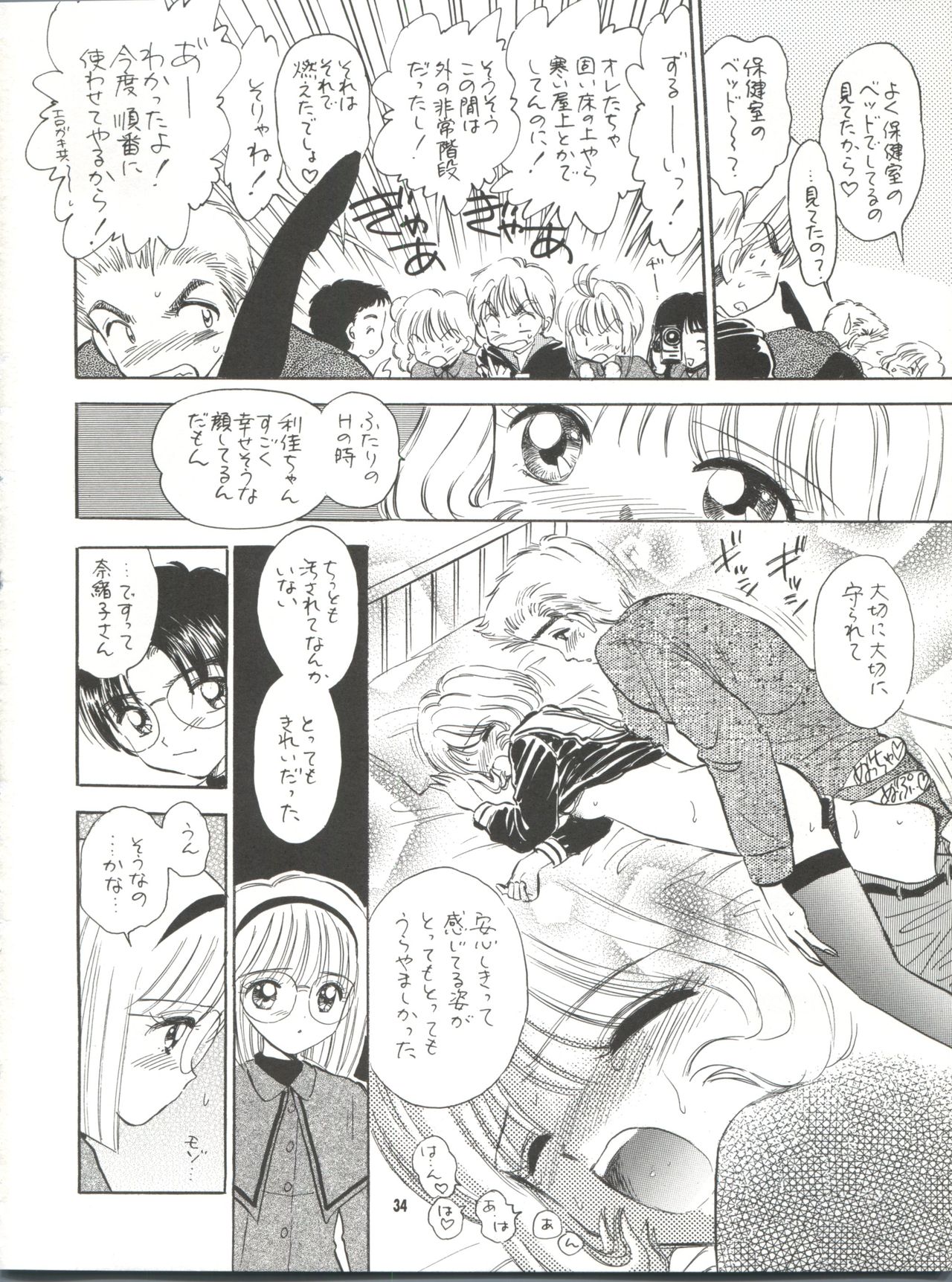 (C57) [Mystic Chord (Gyro Amarume)] MILKY GUSHES (Cardcaptor Sakura) page 35 full