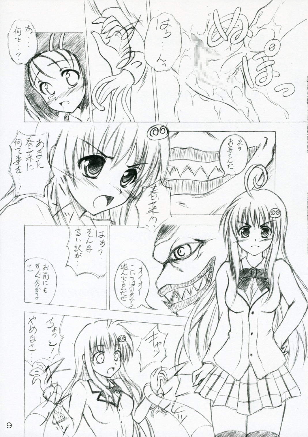 (SC33) [RED RIBBON REVENGER (Makoushi)] Shoku no Utage 2 (To LOVE-Ru) page 9 full