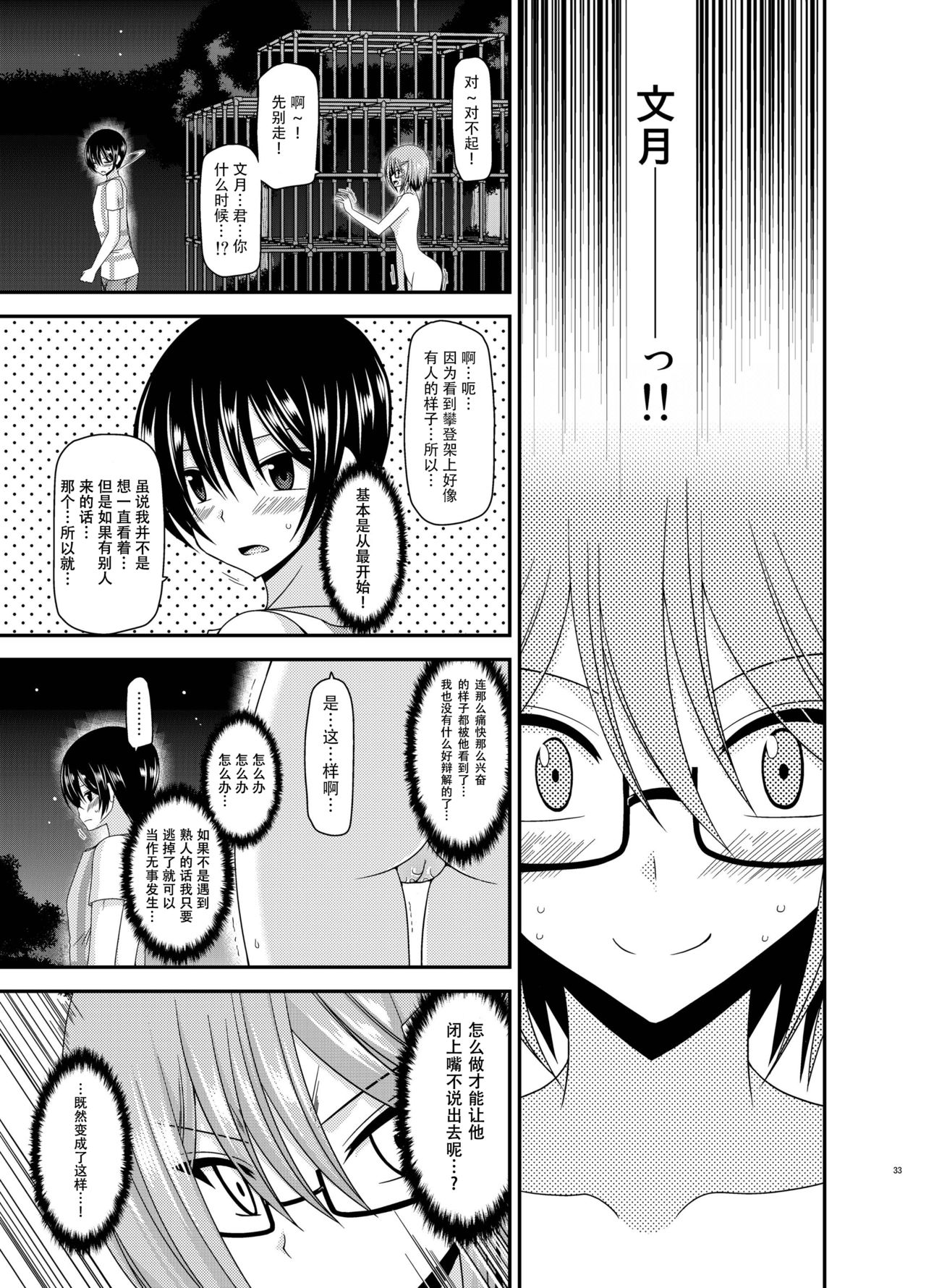 [valssu (Charu)] Roshutsu Shoujo Nikki 11 Satsume [Digital] [Chinese] [尼尔个人汉化] page 34 full