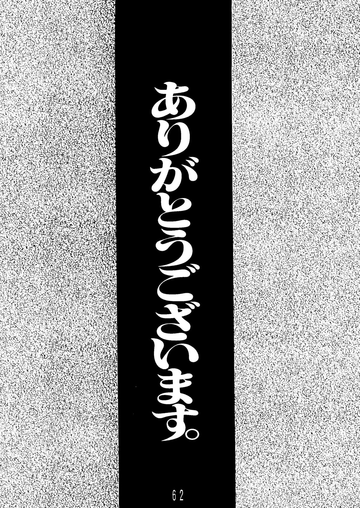 (C44) [Monkey Reppuutai (Various)] Sailor Moon Mate 03 REY (Bishoujo Senshi Sailor Moon) page 61 full