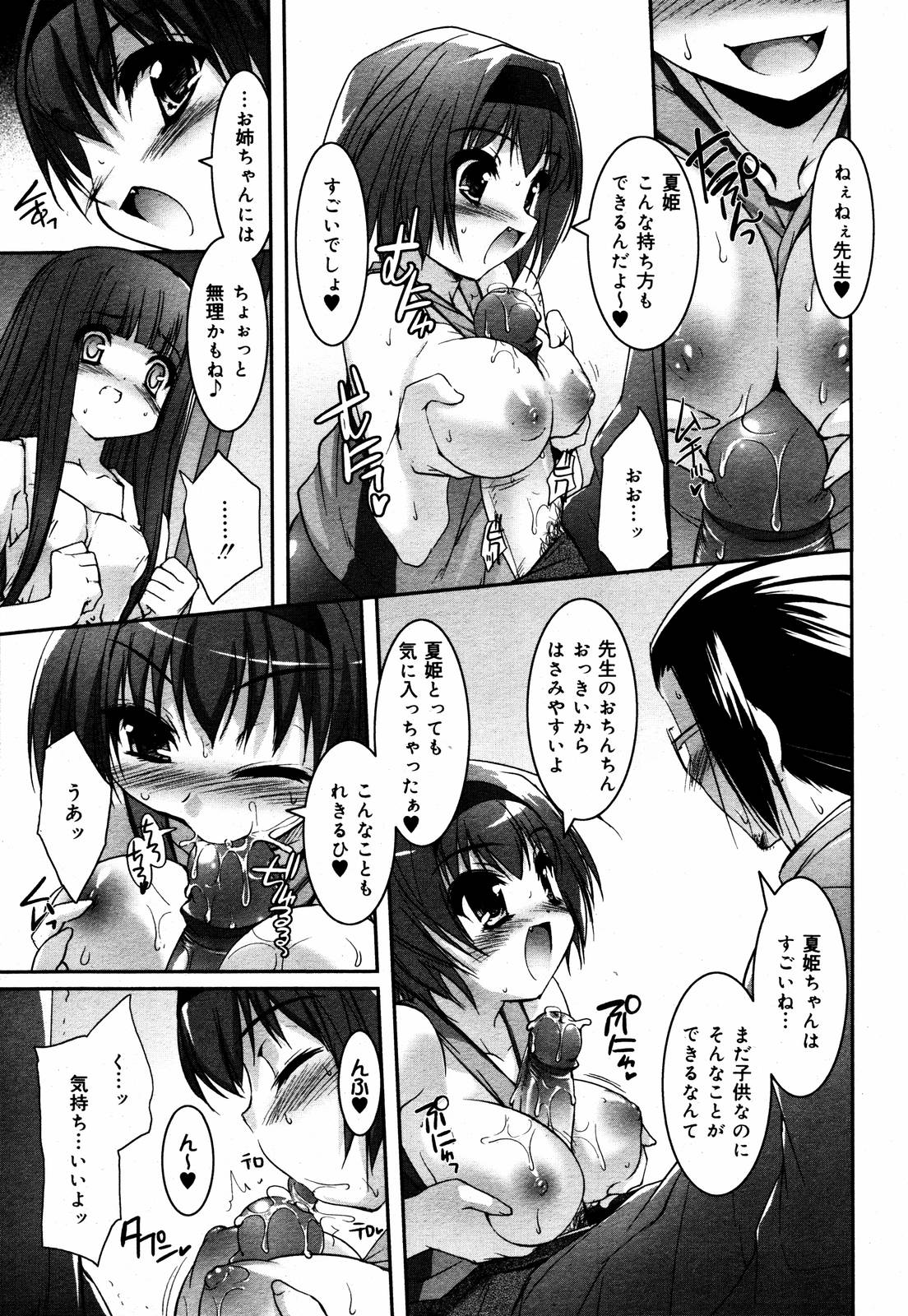 [Anthology] [2006-06-10] COMIC MEGAPLUS Vol.33 (2006-07) page 32 full