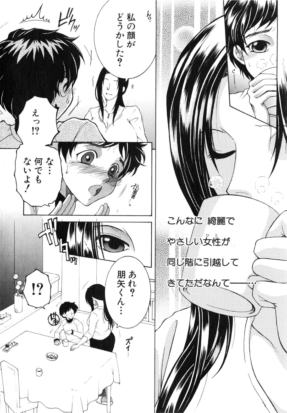 [Yasuhara Tsukasa] Boku no Katei Chijou Ch. 1-3 page 4 full