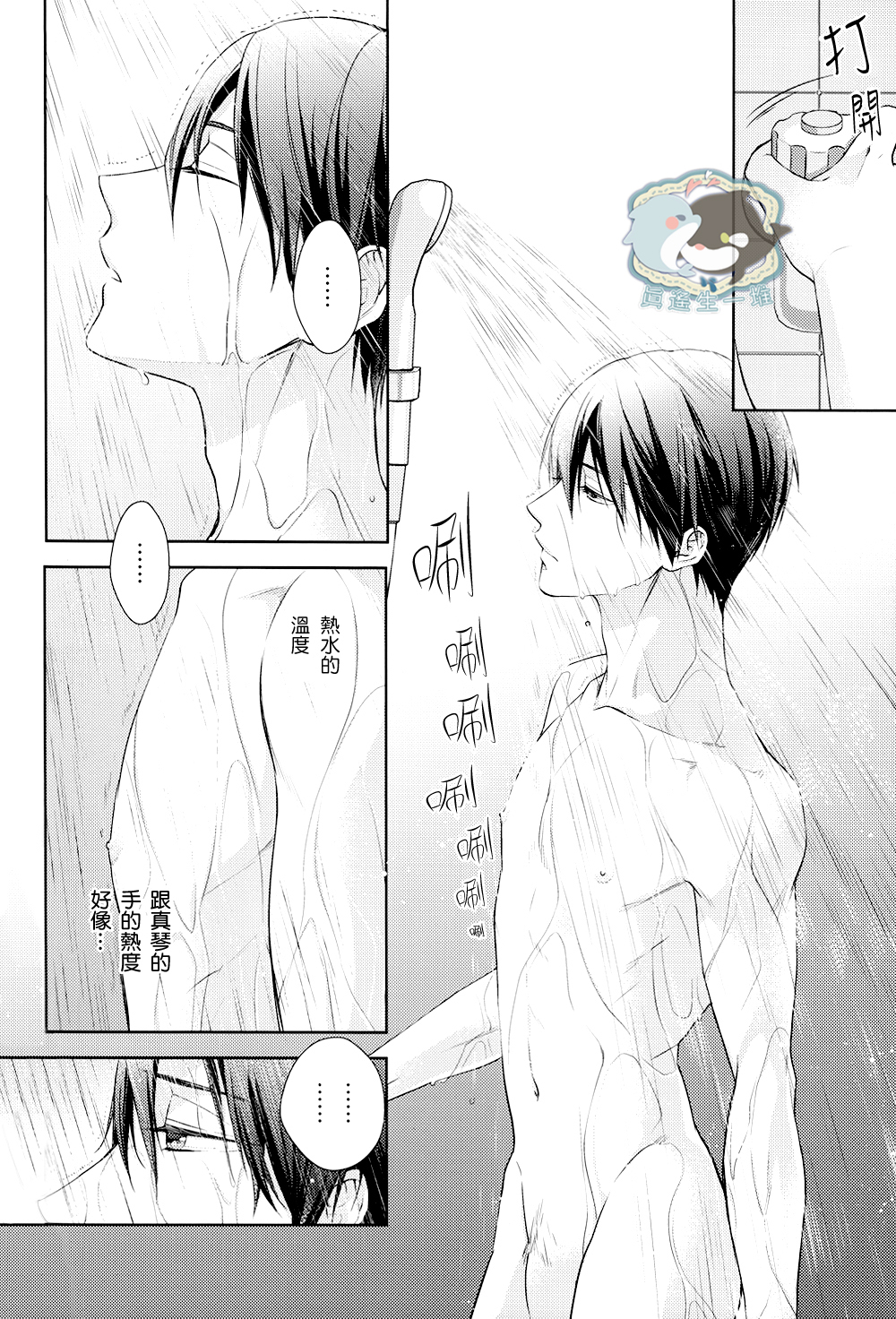 (C86) [GO MAD (Suzaka Shina)] Haruka wa Sore wo Gaman dekinai (Free!) [Chinese] page 11 full