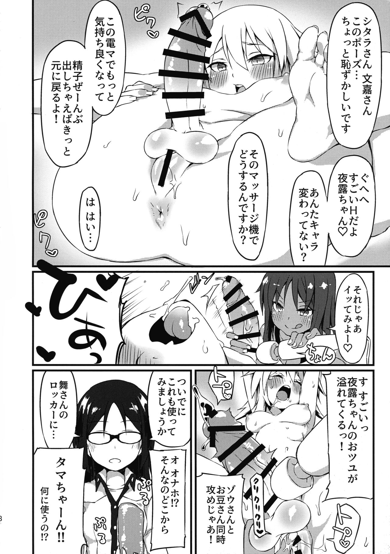 (Futaket 15) [SEVEN TAILS (Fukuinu)] Yotsuyu no Zousan (Alice Gear Aegis) page 8 full