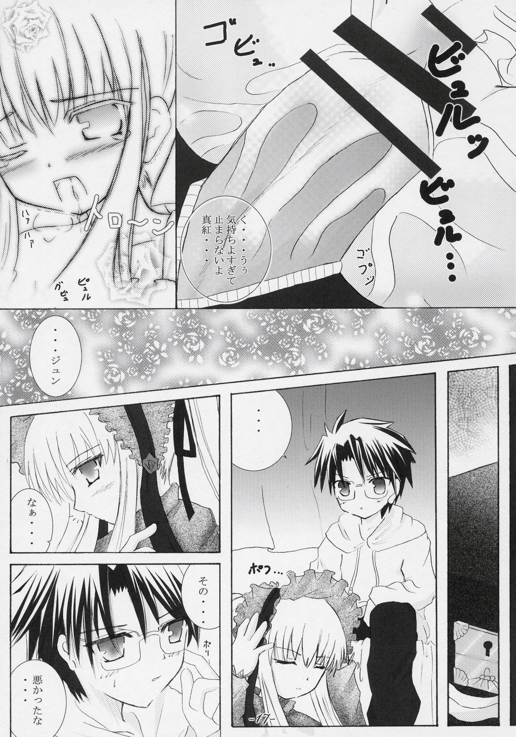 (MakiMaki 3) [Sweet Candle (Sakuraizumi Yuu)] Little Princess (Rozen Maiden) page 15 full