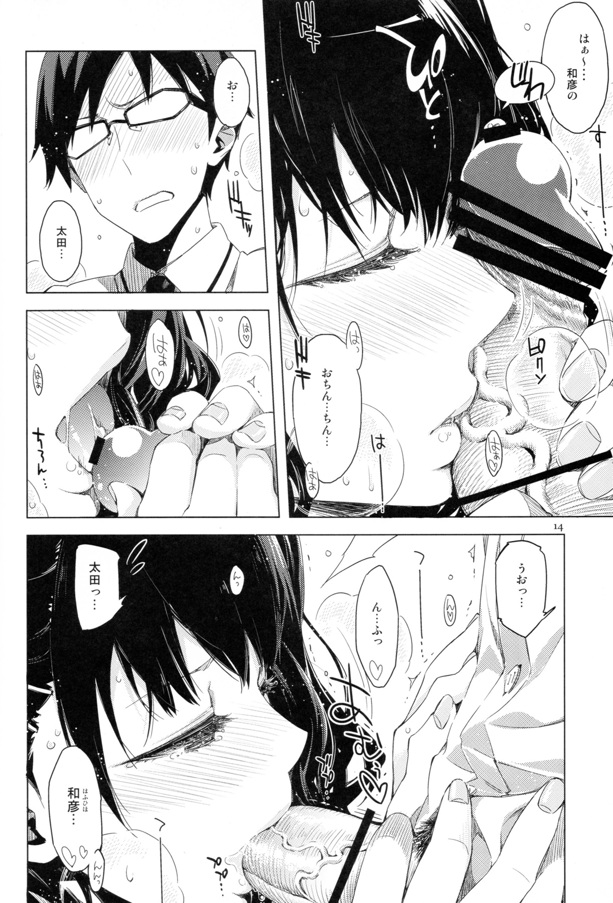 (C83) [Circle ED (ED)] ED no Eroi Hon desu. page 14 full