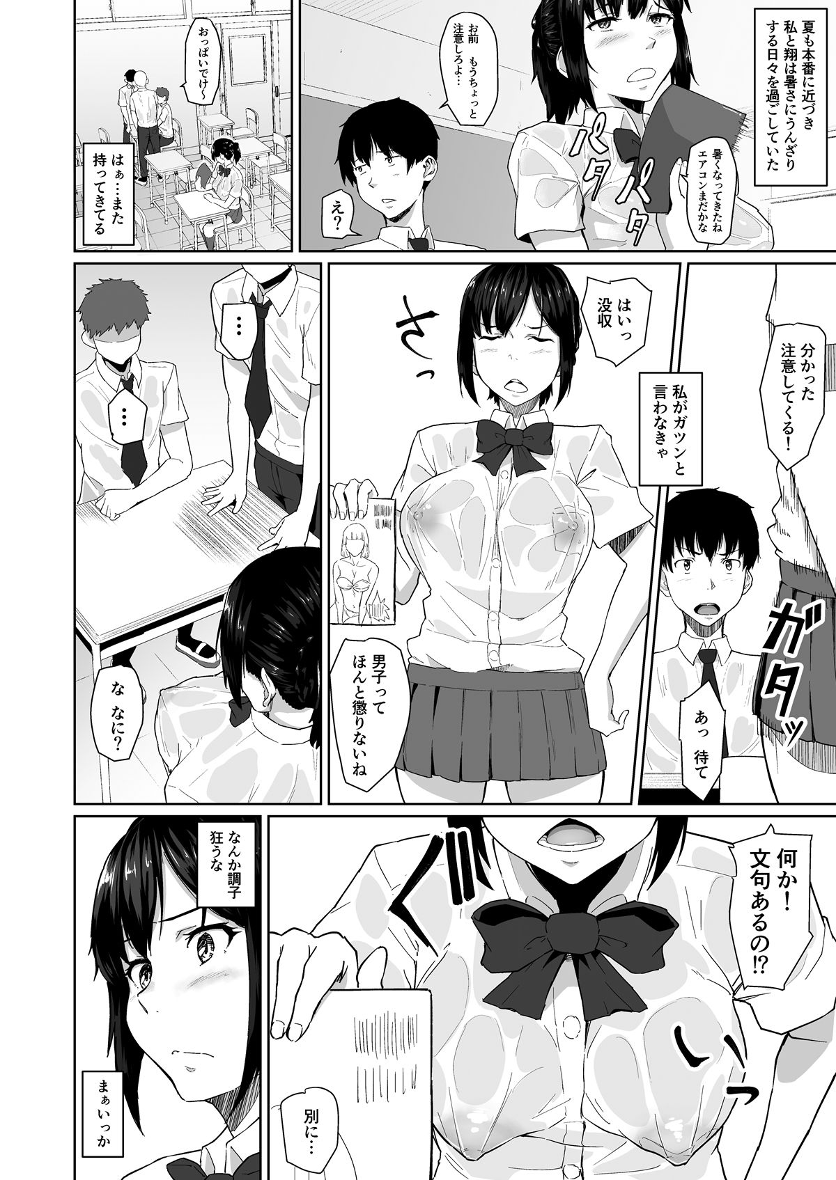 [Chonmage Teikoku (Magekichi)] Osananajimi ga Hoka no Otoko to XX Suru no wa Atarimae no Sekai page 7 full