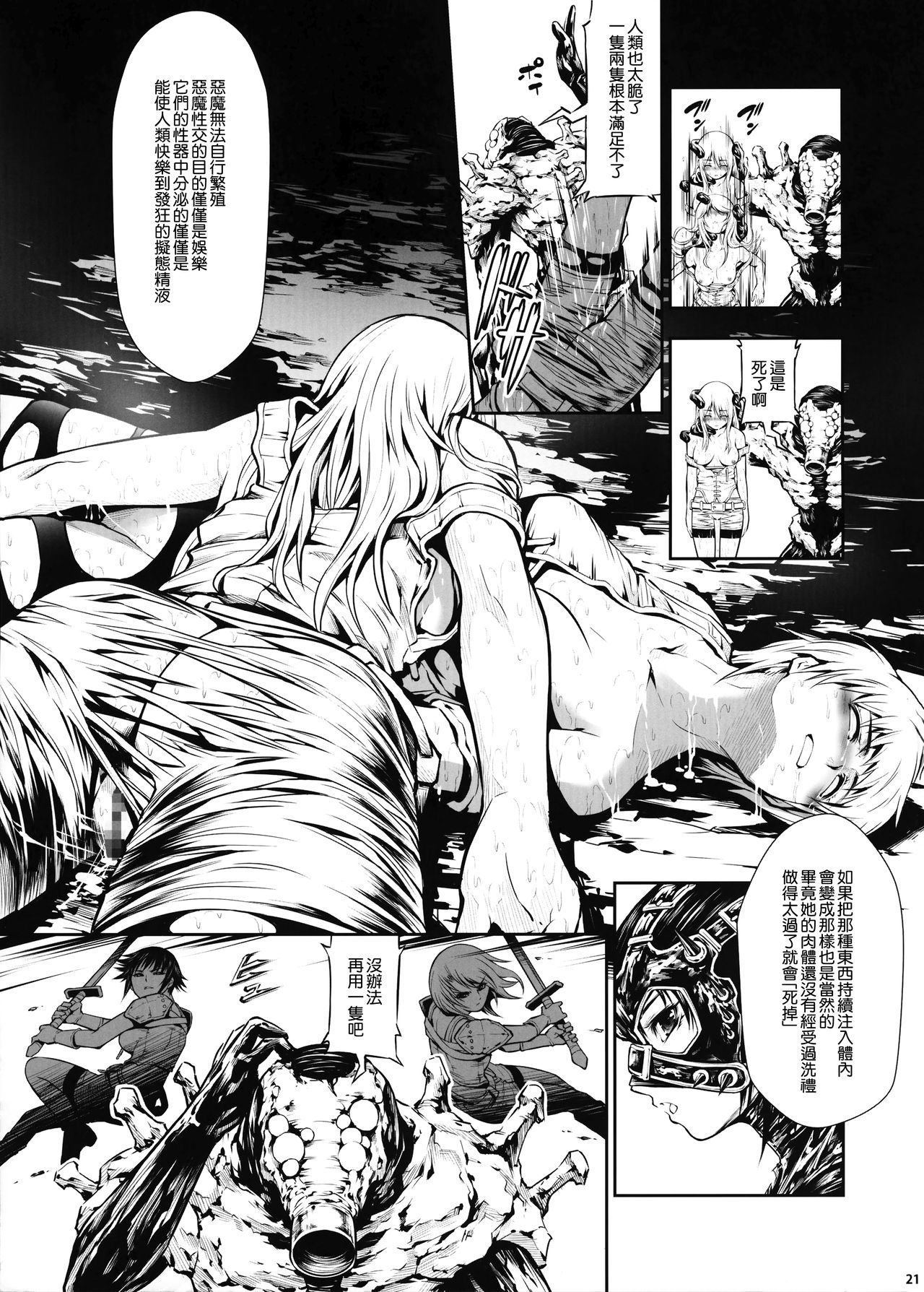 (C92) [Yokohama Junky (Makari Tohru)] JIgoku Kan [Chinese] [無邪気漢化組] page 20 full