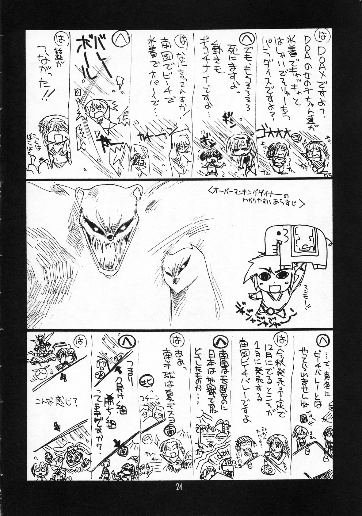 (C63) [UA Daisakusen (Harada Shoutarou)] Ruridou Gahou CODE:19 (Dead or Alive) page 26 full