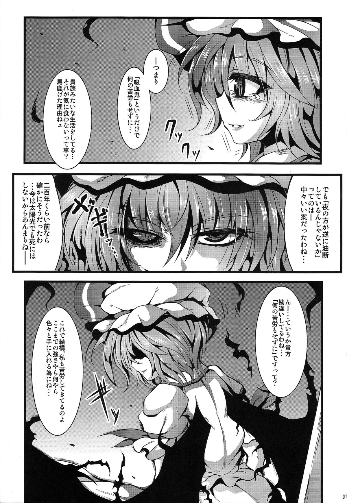 (Reitaisai 10) [MegaSoundOrchestra (Sanwaribiki) Over The Scarlet (Touhou Project) page 6 full