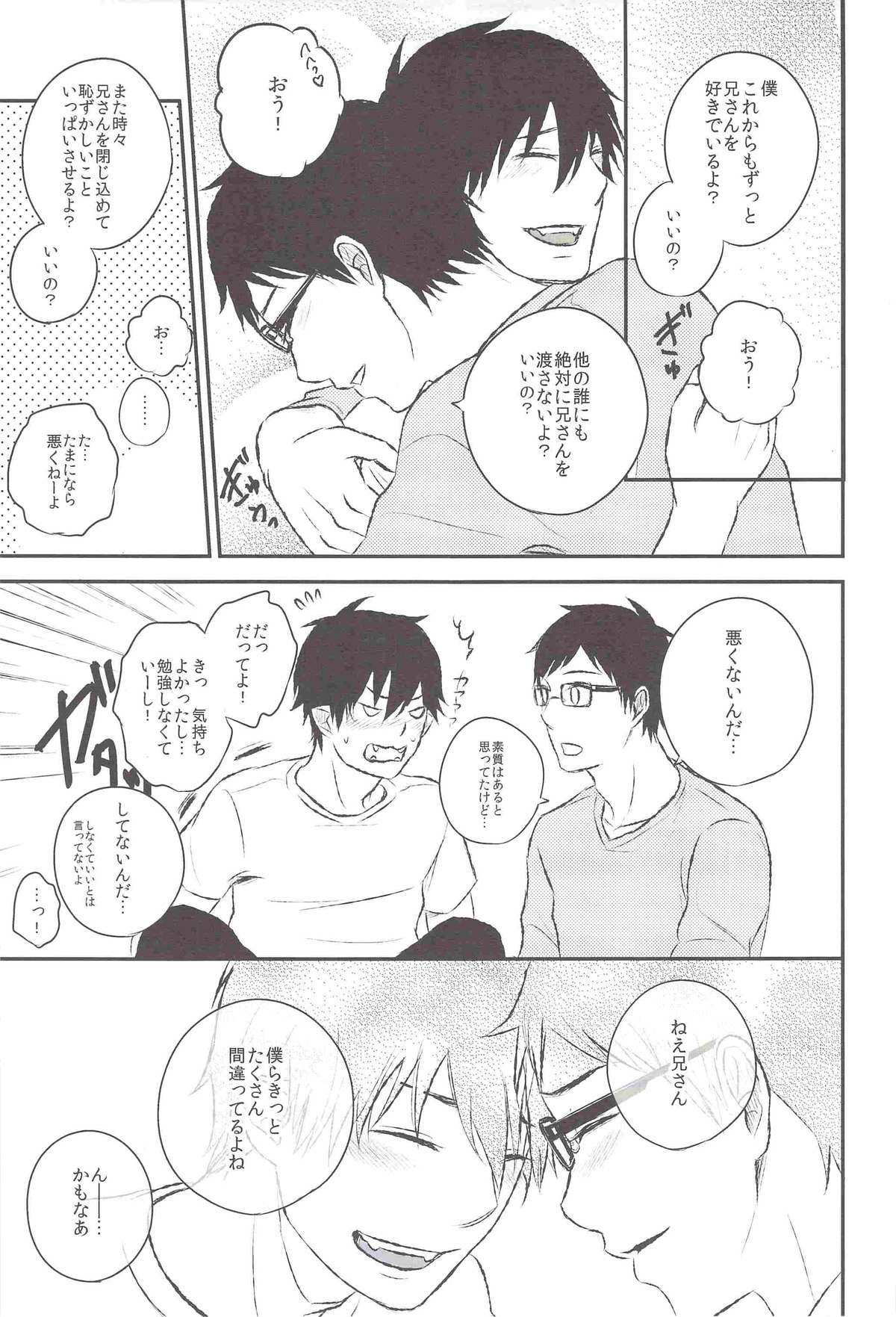 (C82) [Ideogram (Ideoka Aiji)] Kyouhan [Shita] (Ao no Exorcist) page 42 full