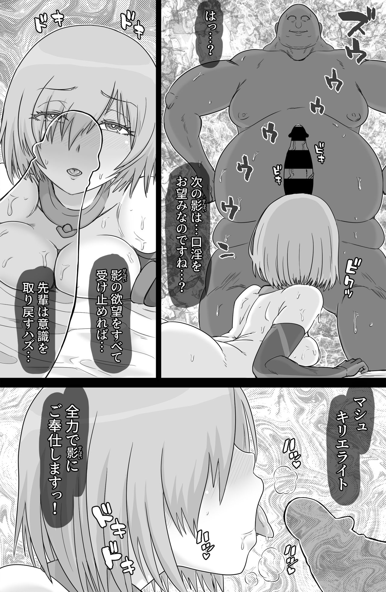 [ShiftAltOn (Tonda)] Shadow Bind (Fate/Grand Order) [Digital] page 12 full