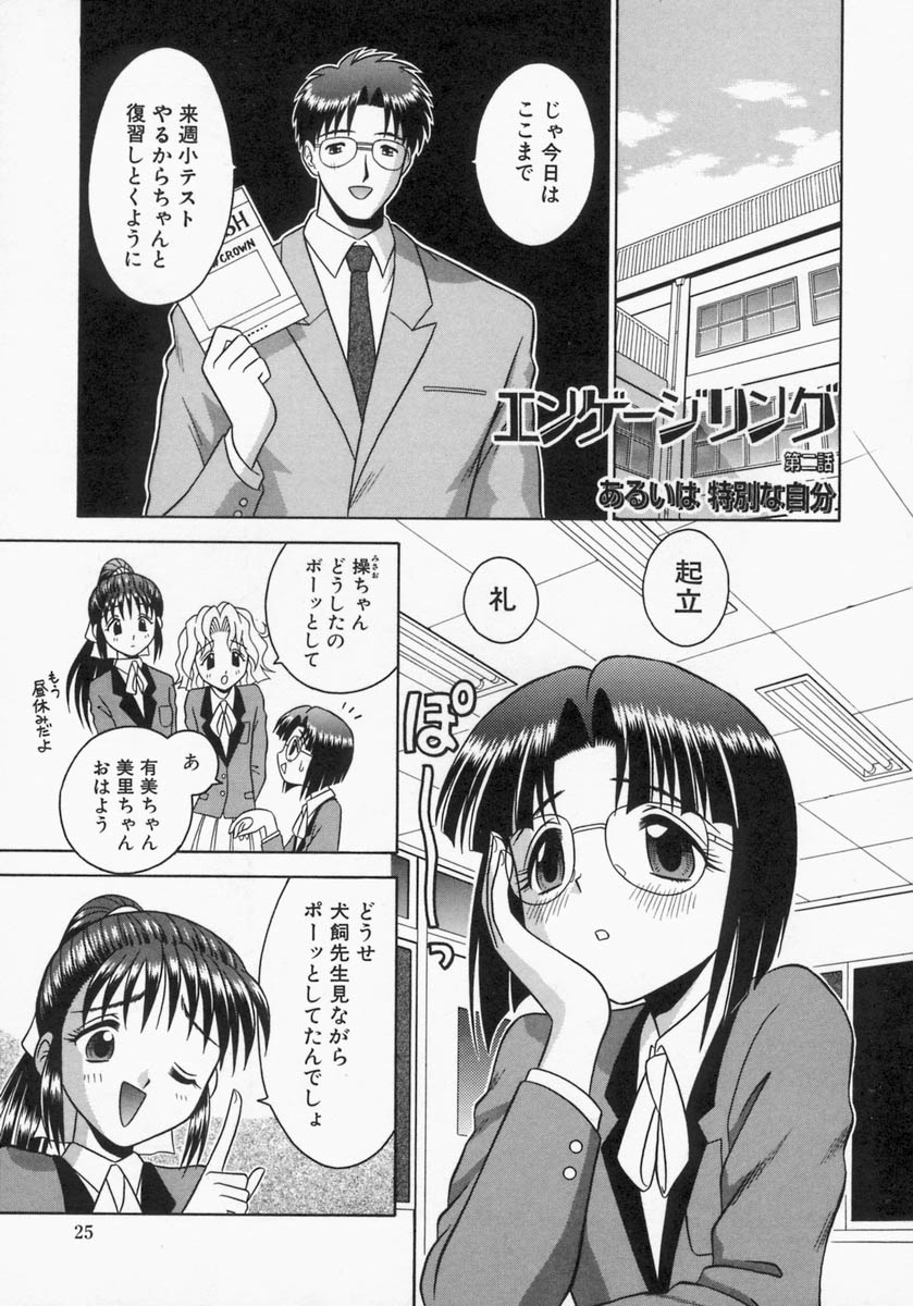 [Tomohara Michiya] Engage Ring page 25 full