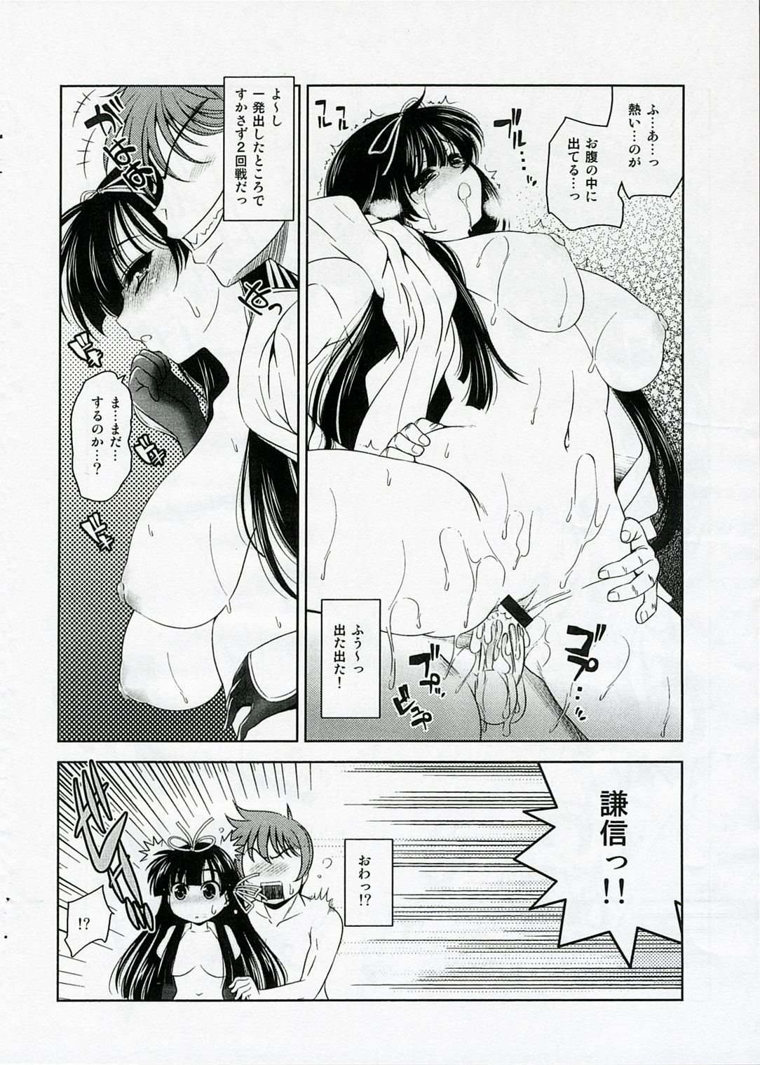 (SC35) [Goromenz (Yasui Riosuke)] Uesugi Danjou Shouhitsu Kenshin (Sengoku Rance) page 10 full