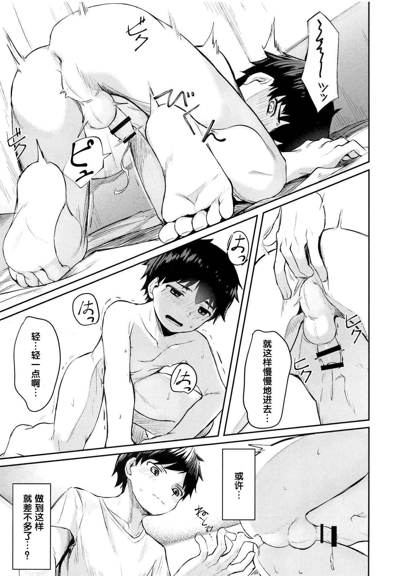 (C97) [C-O-Two- (Nayoshi)] Seikouhou [Chinese] page 15 full