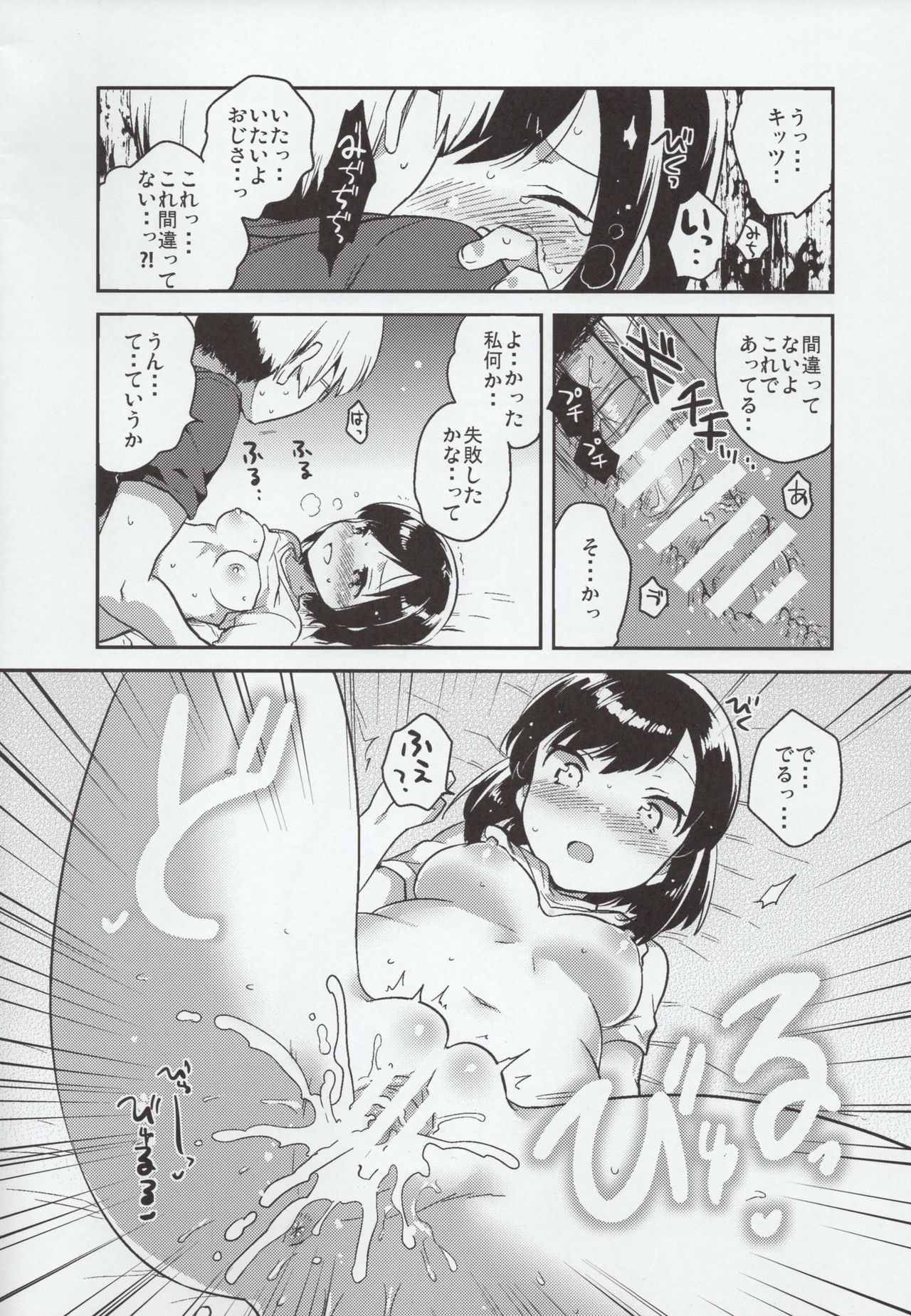 (C90) [Squeeze Candy Heaven (Ichihaya)] Kanojo ga Aishita Yuukaihan page 13 full