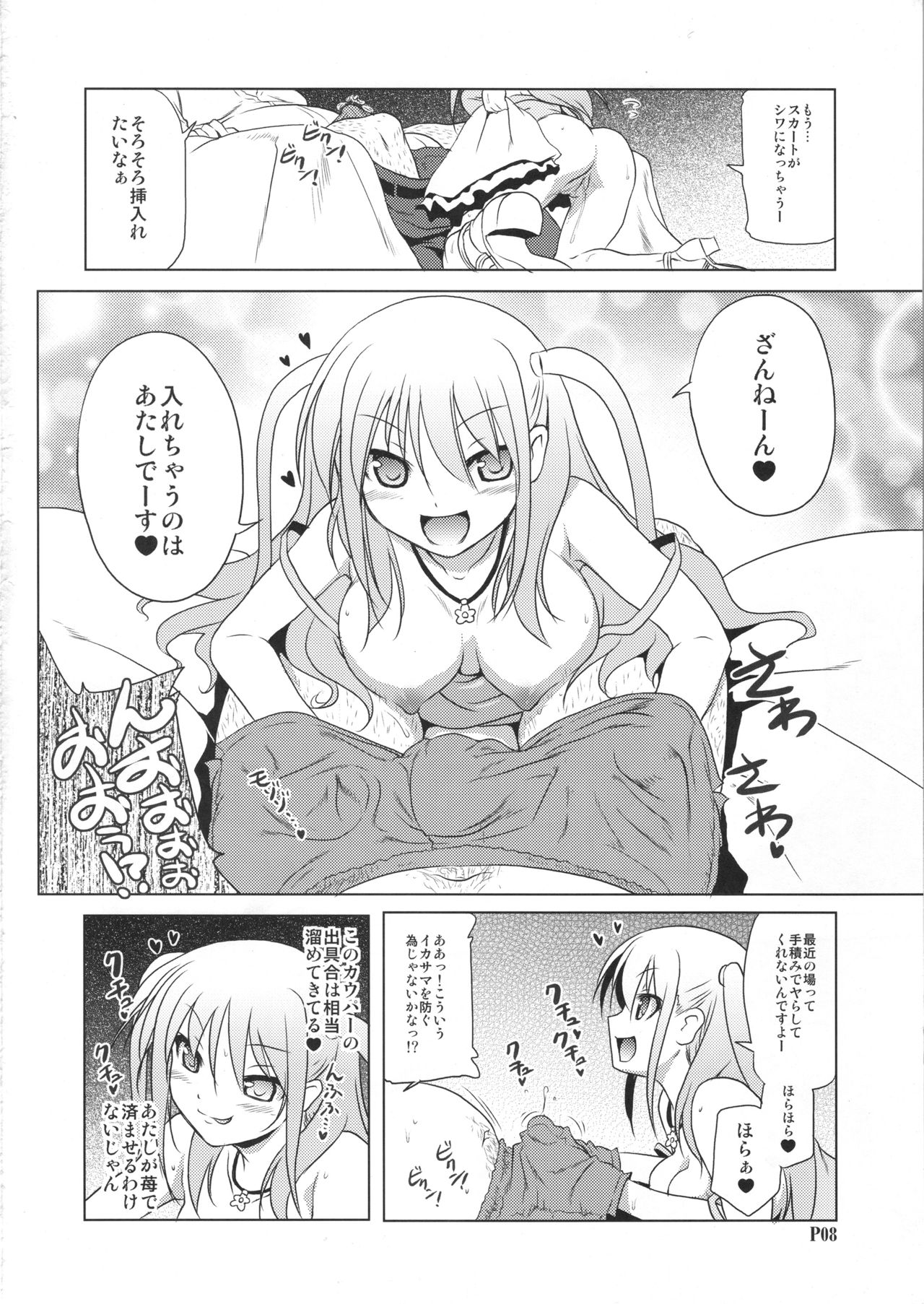 (C82) [KAMINENDO.CORPORATION (Akazawa RED)] Ichigo Enjo Ako-chan (Saki Achiga-hen) page 7 full