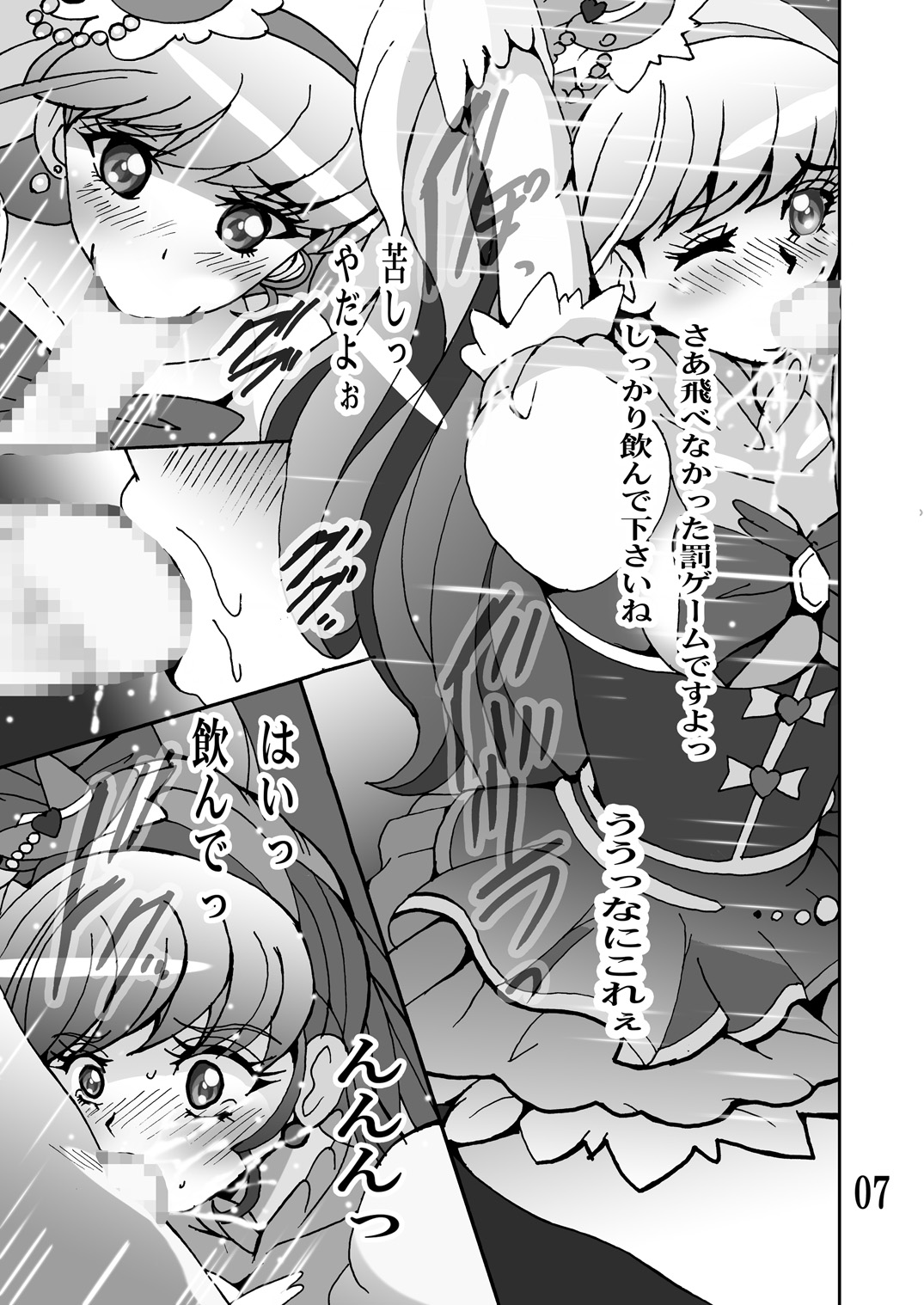 [Shioya (Shioya Maico)] Mahou Tsukai Ijiri (Mahou Tsukai Precure!) [Digital] page 6 full