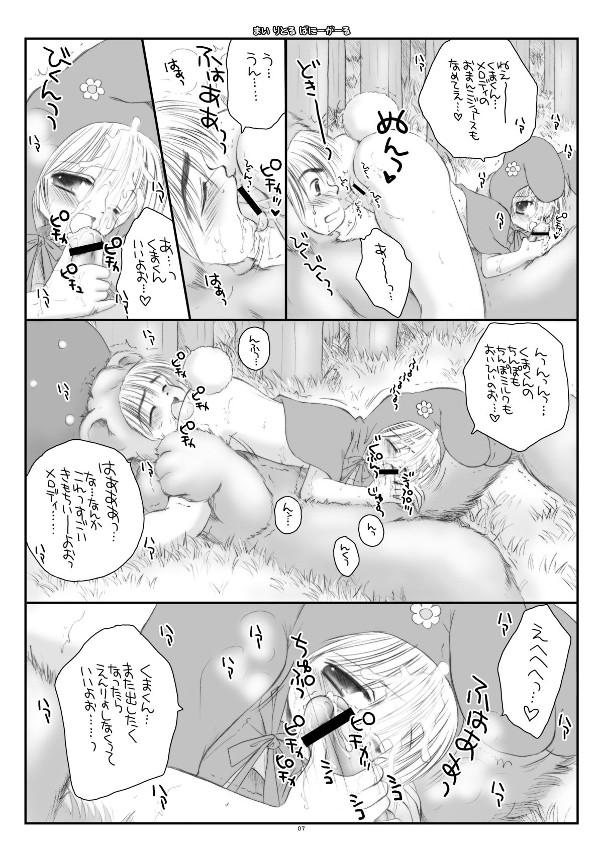 [Ice Pink (Norimatsu Nanami)] My little bunny girl [Digital] page 7 full