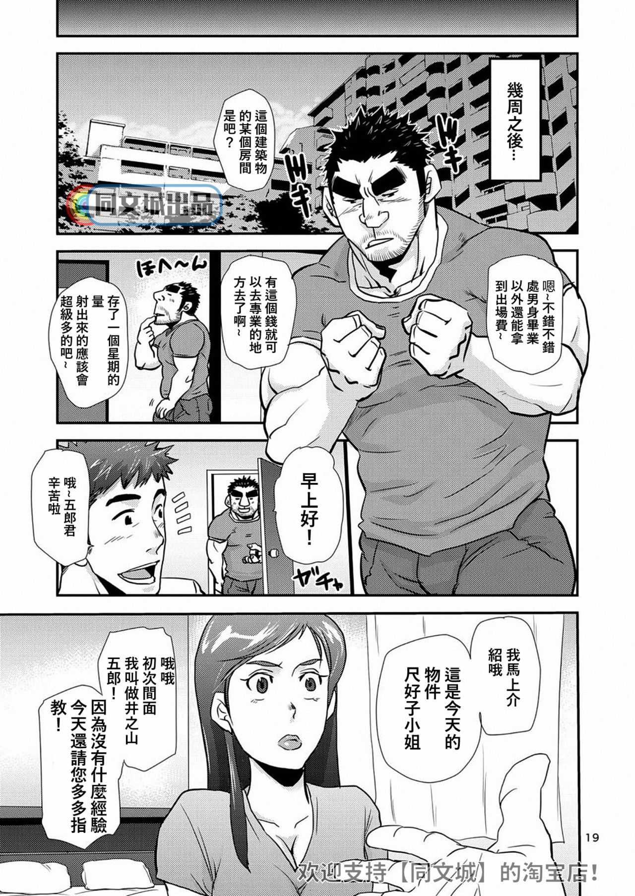 [Masamune Kokichi (Matsu Takeshi)] Imogorou no Shotaiken Sono Otoko Doutei ni Tsuki! [Chinese] [Digital] page 18 full