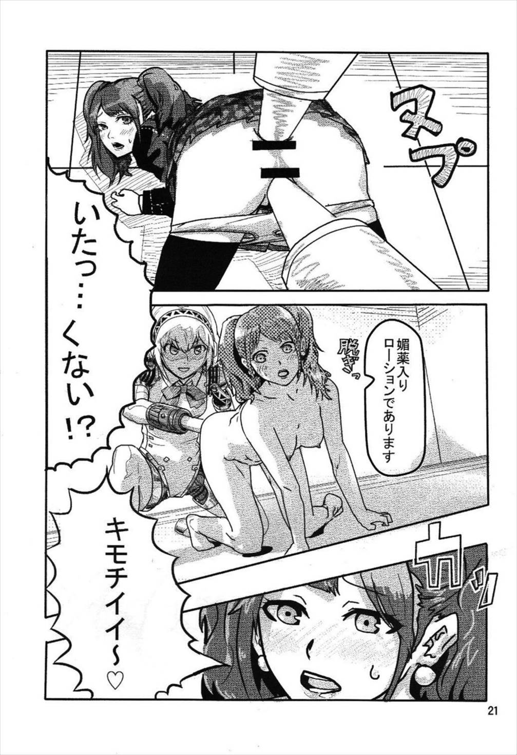 [Hamanasu Chaya (Hamanasu, Hyper Unko Cannon)] p-sona4 (Persona 4) page 20 full