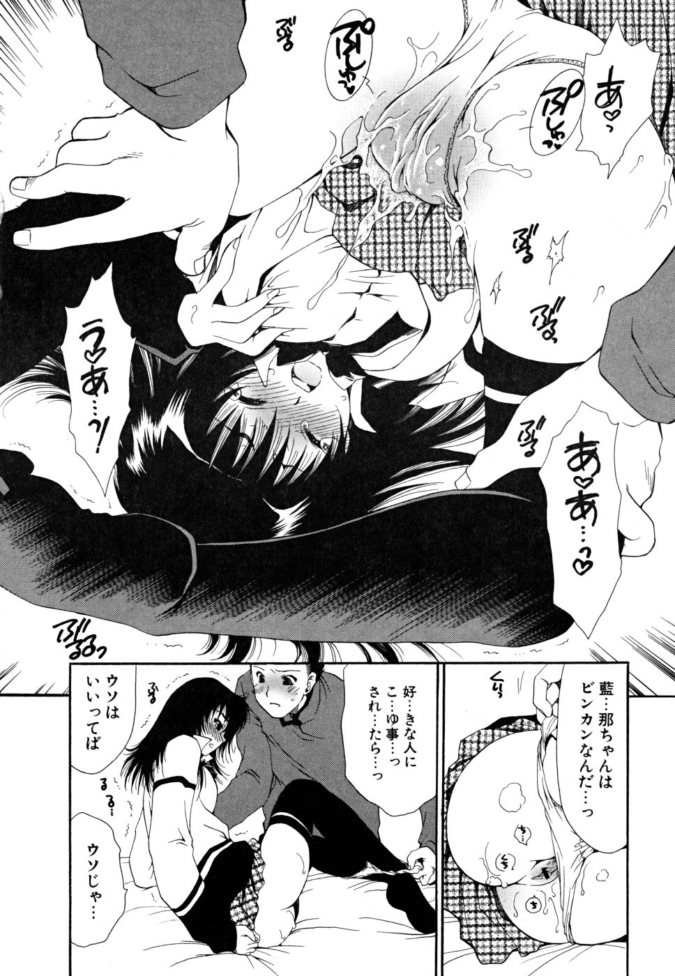 [Sanada Rin] Sukinante Itteagenai page 163 full