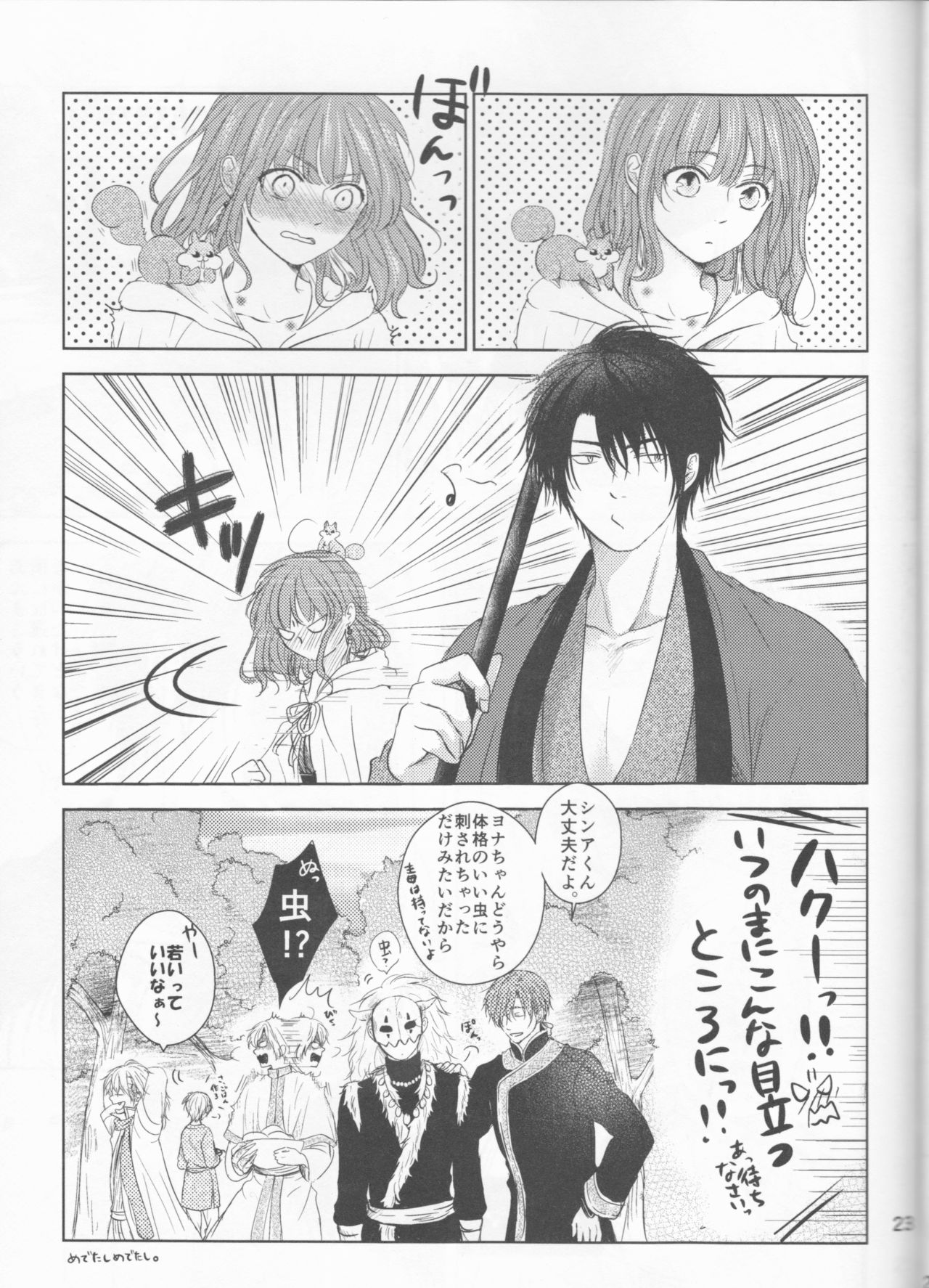 [Wata Ame (Pino Suke)] Amaoto ni Hibiku (Akatsuki no Yona) page 23 full