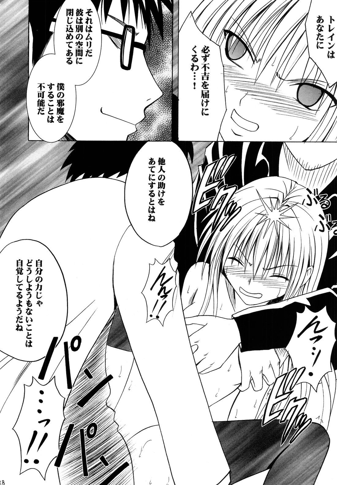 [Crimson Comics (Carmine)] Ibitsu Sekai Trance (Black Cat) page 47 full