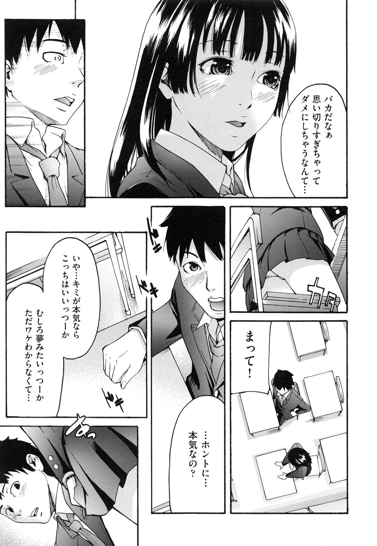 [Ube Yoshiki] Koinetsu Lips - LOVE&HEAT LIPS page 187 full