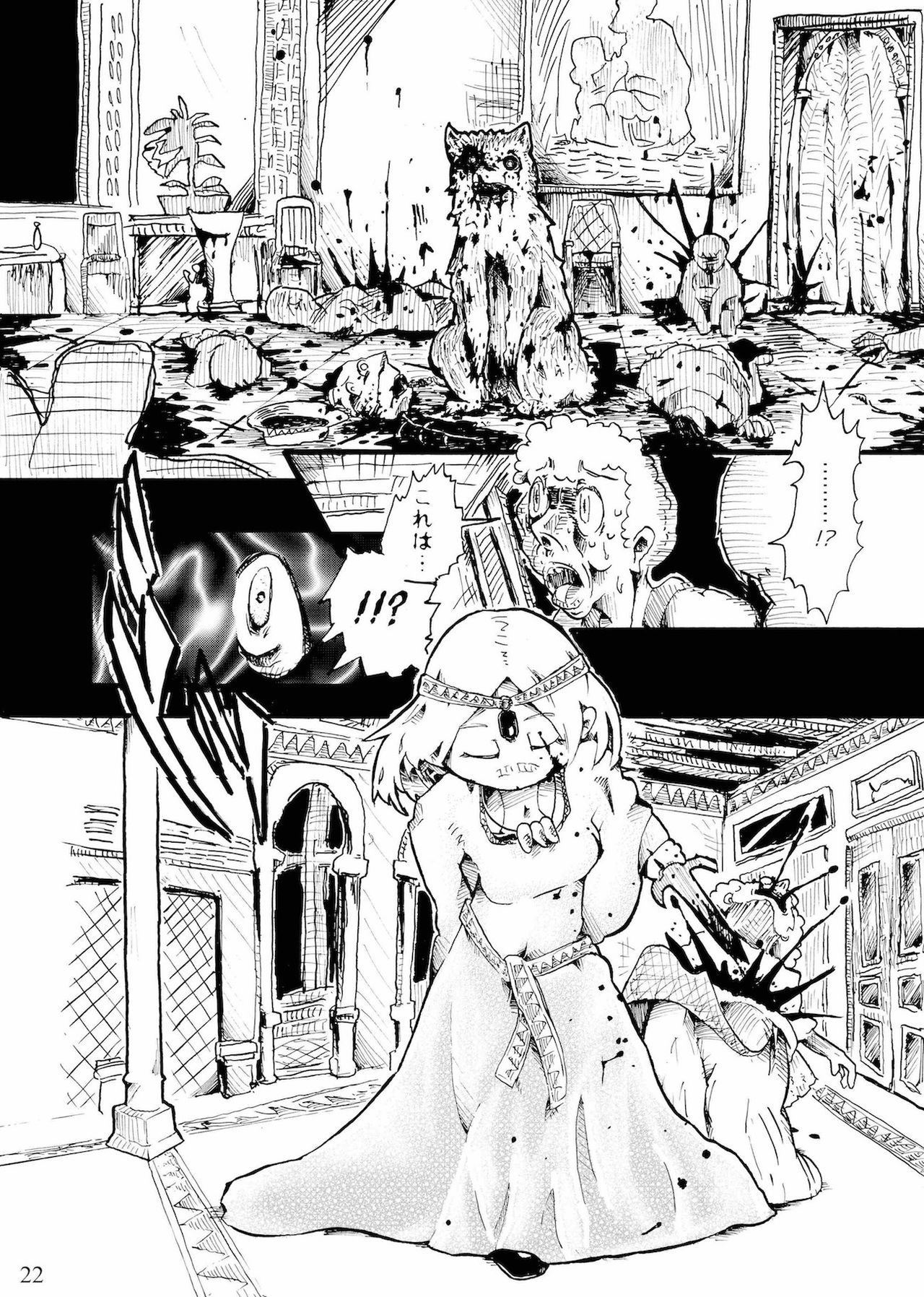 [こじまみのる] つぐないの狼 page 22 full
