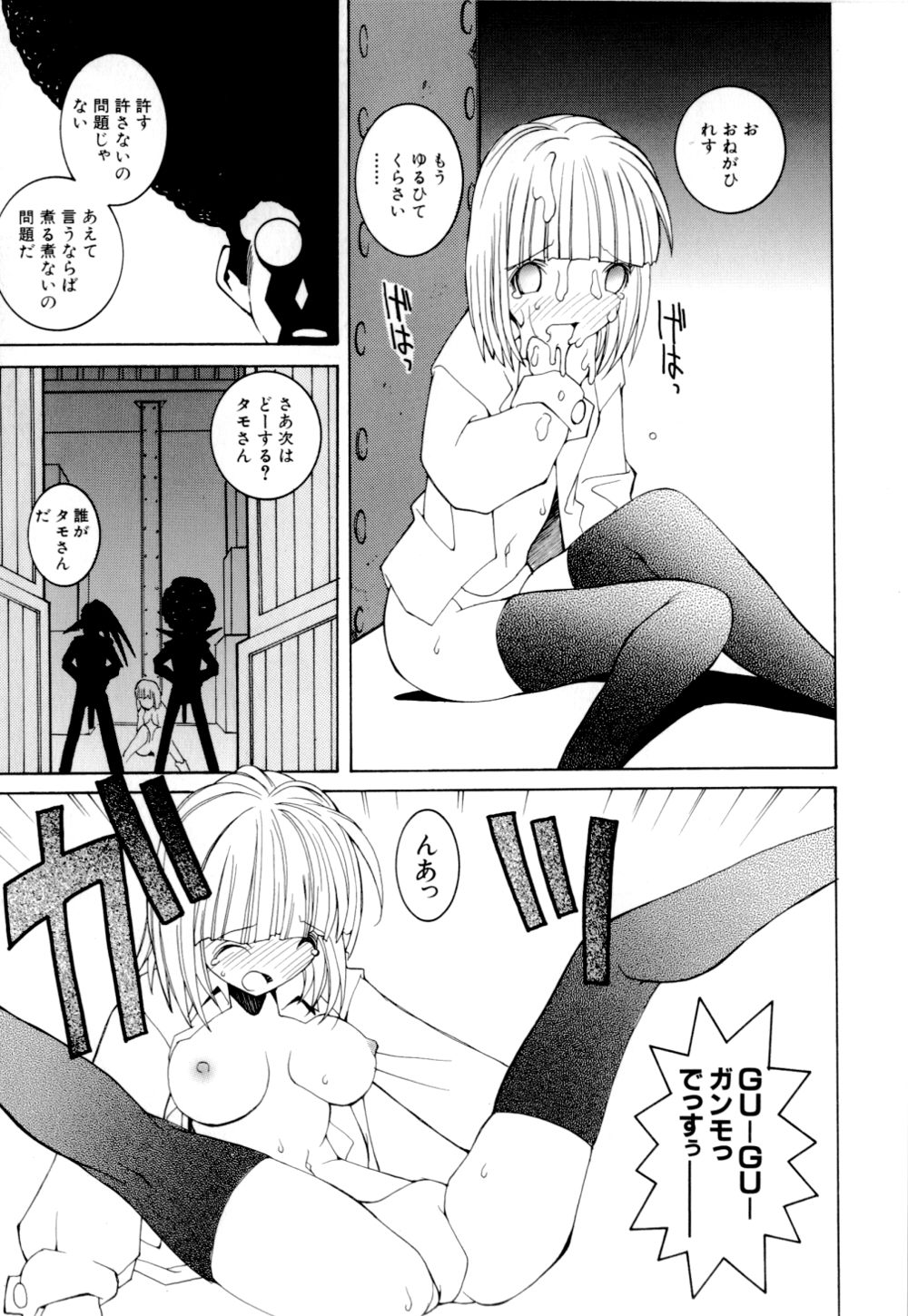 [Dowman Sayman] Kurage page 29 full