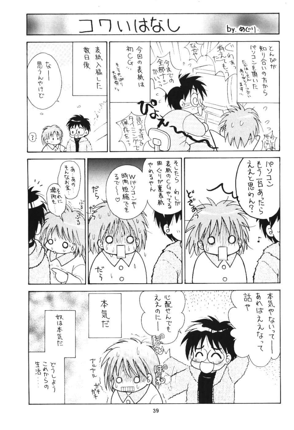 (C59) [Miki House (Miki Meguri, Miki Tonpi)] Lovely 4 (Love Hina) page 38 full