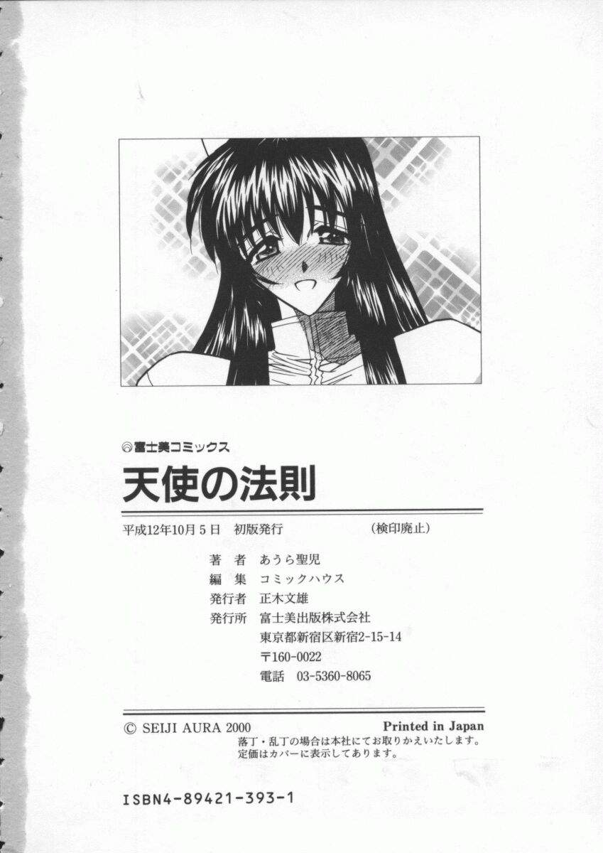 [Aura Seiji] tenshi no housoku page 186 full