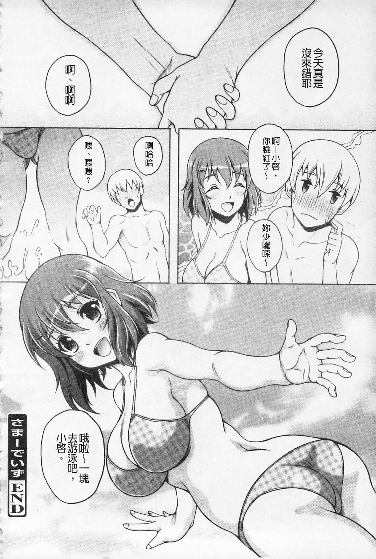 [Kusui Aruta] Kaikan Cherish! | 快感的真愛疼惜 [Chinese] page 46 full