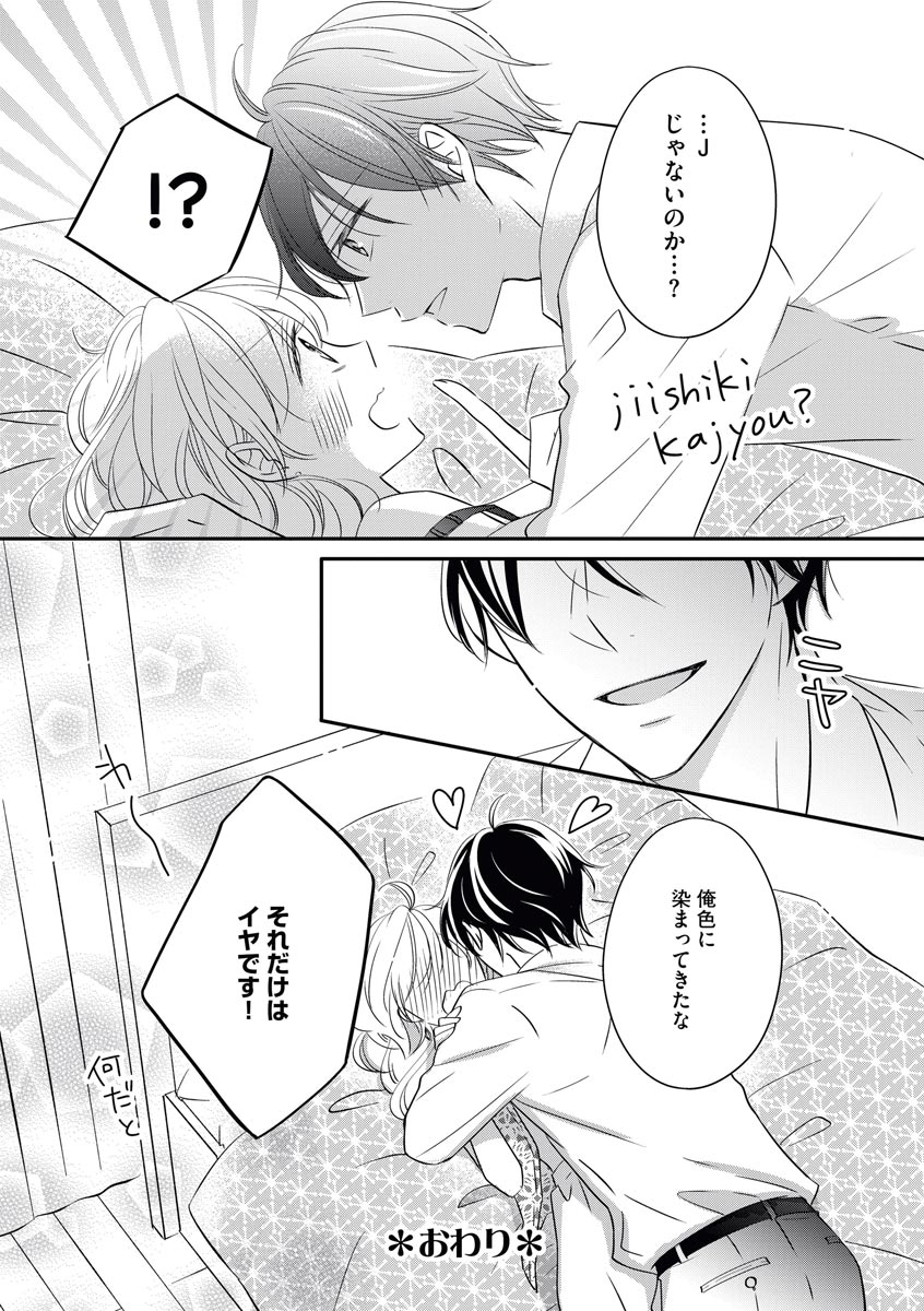 [シラカワイチ] 社長の愛が強すぎて困ってます 第1-2話 page 65 full