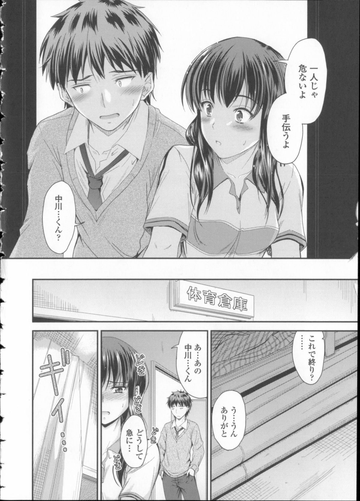 [Mutsuki] Koi Ecchi ~LoveH~ page 75 full